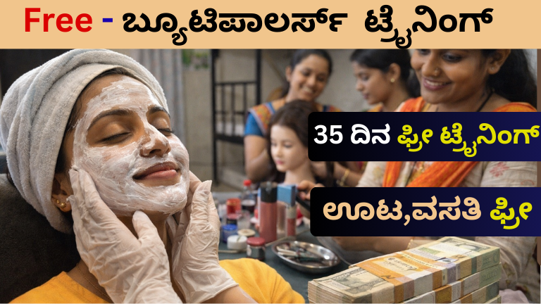 Free - ಬ್ಯೂಟಿಪಾಲರ್ಸ್