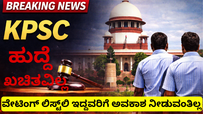 KPSC Recruitment New Rule 2026