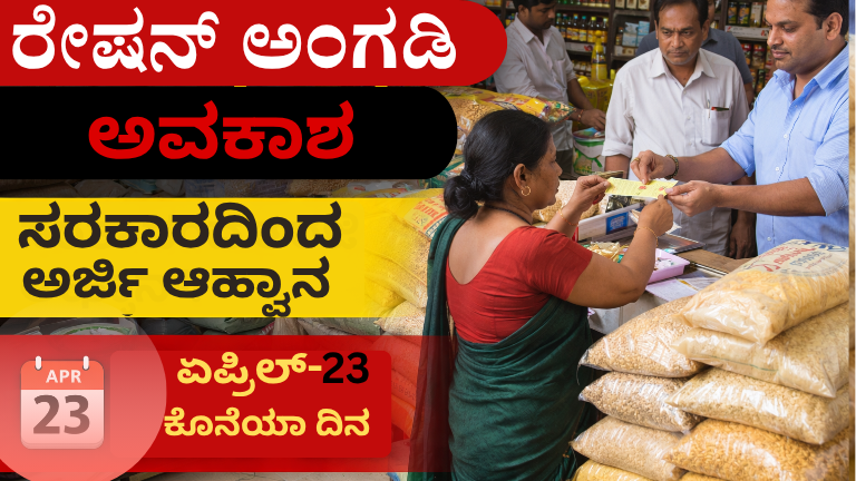 Ration Shop Application Bengaluru