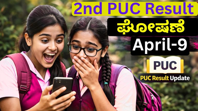 2nd PUC Result 2026