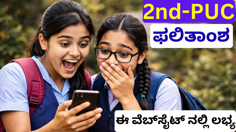 2nd PUC Result 2026