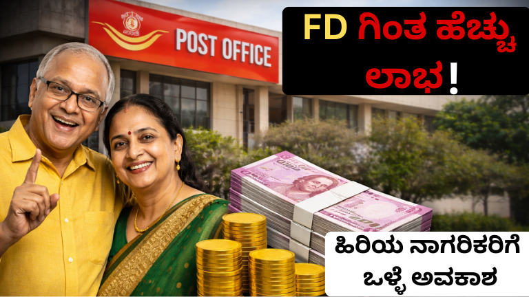 Senior Citizen Scheme