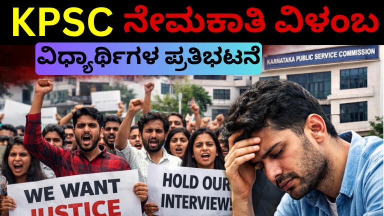 KPSC recruitment