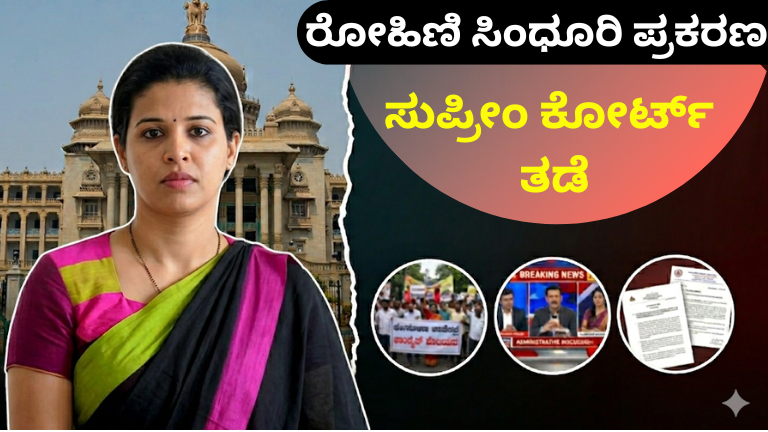 Rohini Sindhuri case