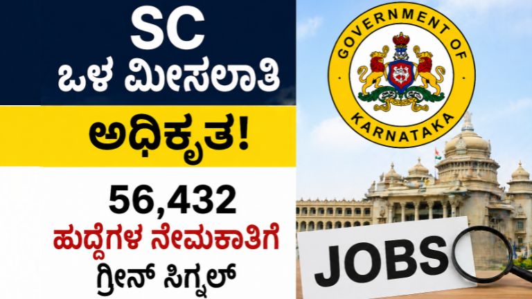 SC Reservation in karnataka