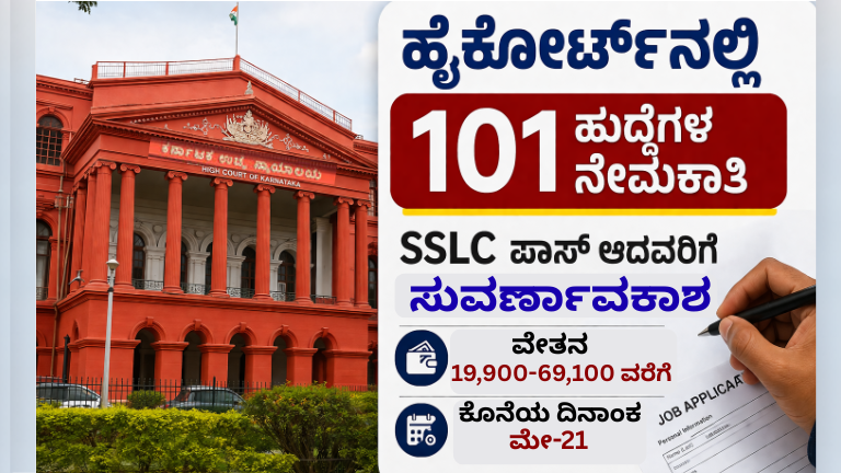 Karnataka High Court Recruitment 2026