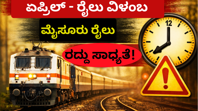 Mysuru train delay