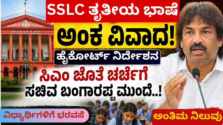 SSLC Third Language grade issue