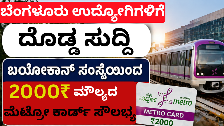 biocon employees metro